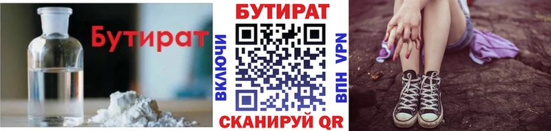 Купить где  Вилюйск  Бутират BDO 33% 